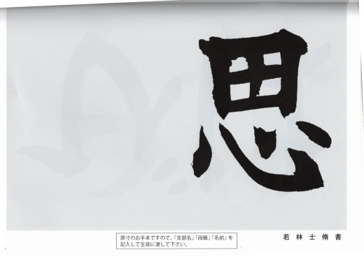 毛筆手本 3年生